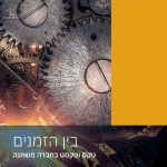 ashkelon-heb-article-02