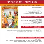 celestial-india-of-israeli-jews-heb-lecture-03