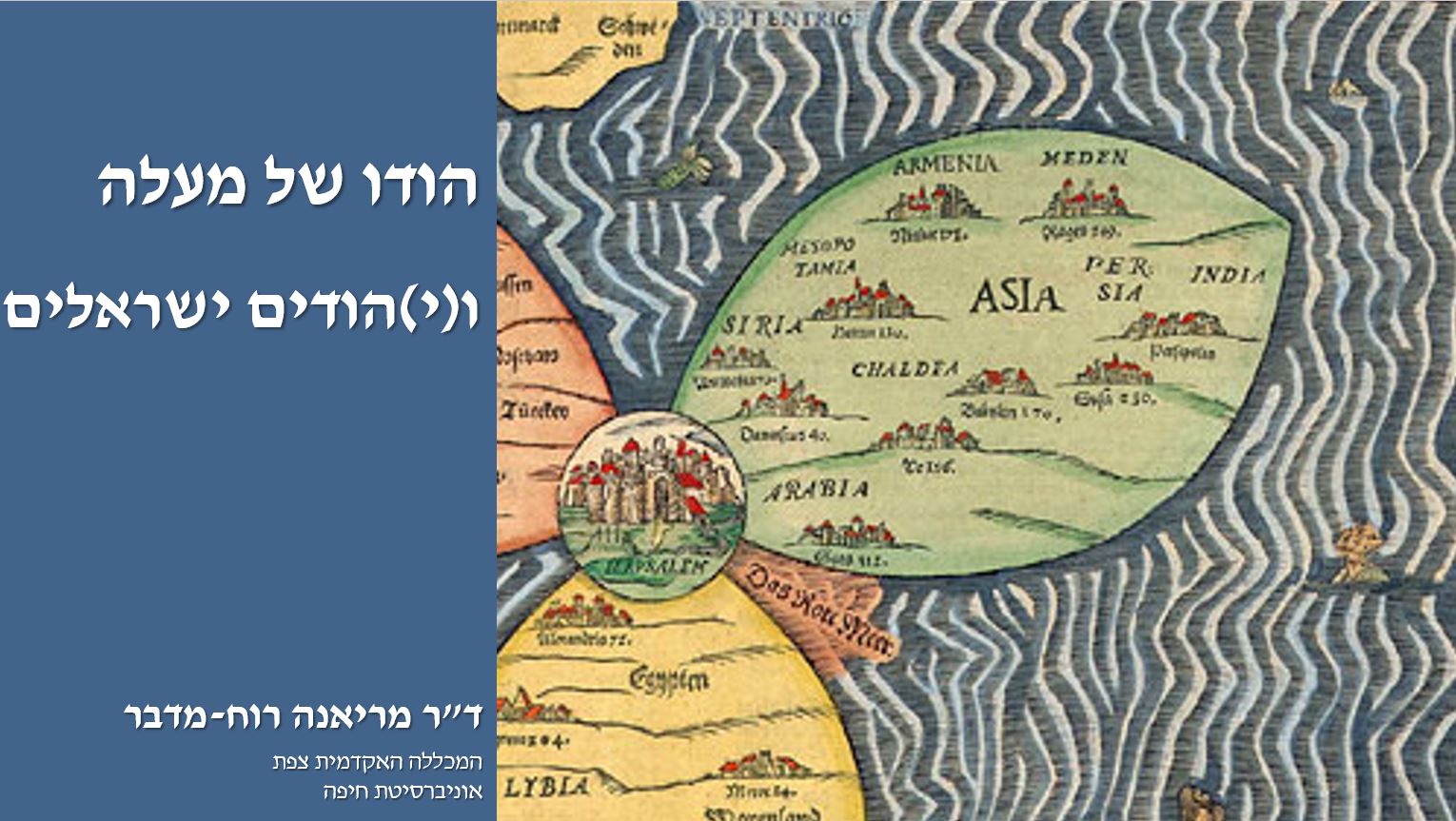 Read more about the article הרצאה: הודו של מעלה ו(י)הודים ישראלים
