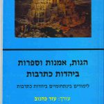 ugly-people-in-rabbinic-literature-2