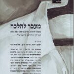 jew-age-heb-article-2