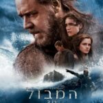 worldviews-in-the-film-noah-eng-article-12