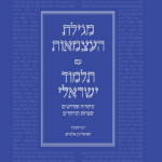 talmud-elbaum-a-02