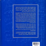 talmud-elbaum-a-03