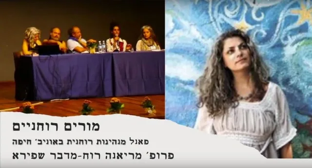 Read more about the article פאנל: מנהיגות רוחנית בישראל