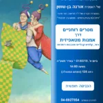 אורנה בן שושון פלייר